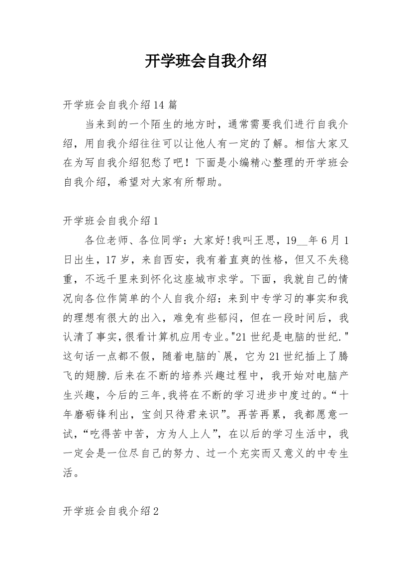 开学班会自我介绍_12