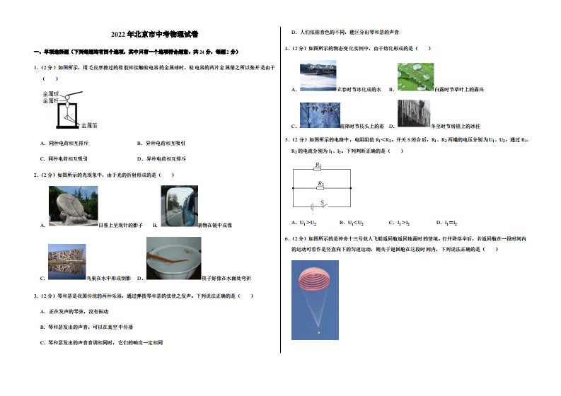 2022年北京市中考物理试卷附真题答案