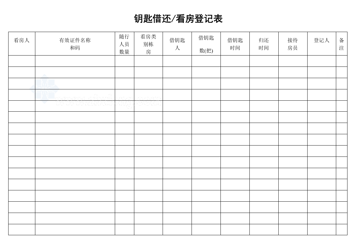 钥匙借还看房登记表_secret