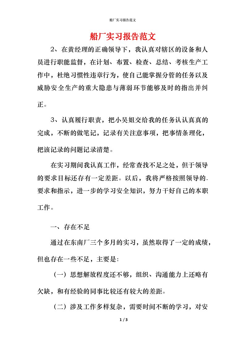 船厂实习报告范文