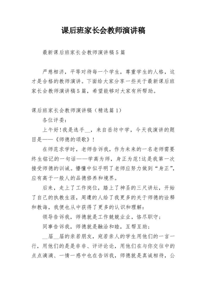 课后班家长会教师演讲稿