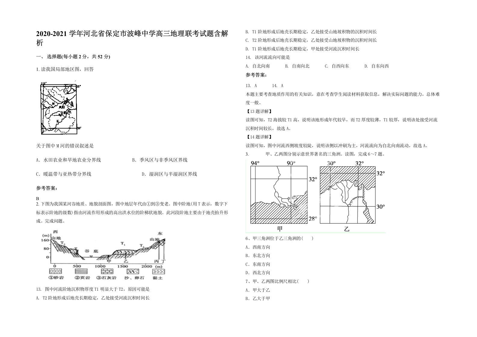 2020-2021学年河北省保定市波峰中学高三地理联考试题含解析