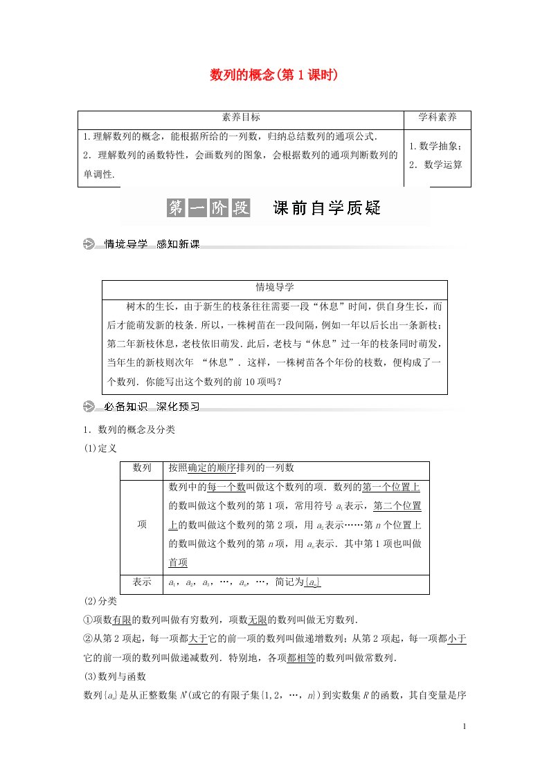 2020_2021学年新教材高考数学第4章数列1数列的概念第1课时含解析选修2