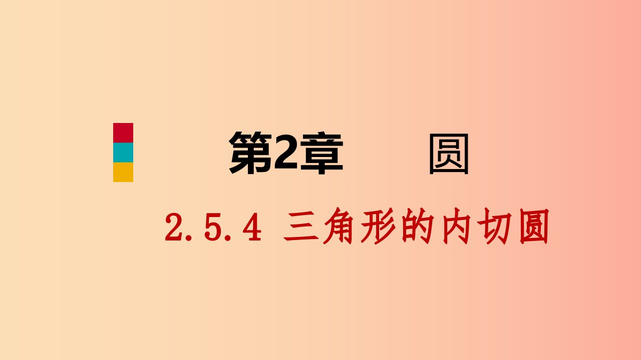 九年级数学下册