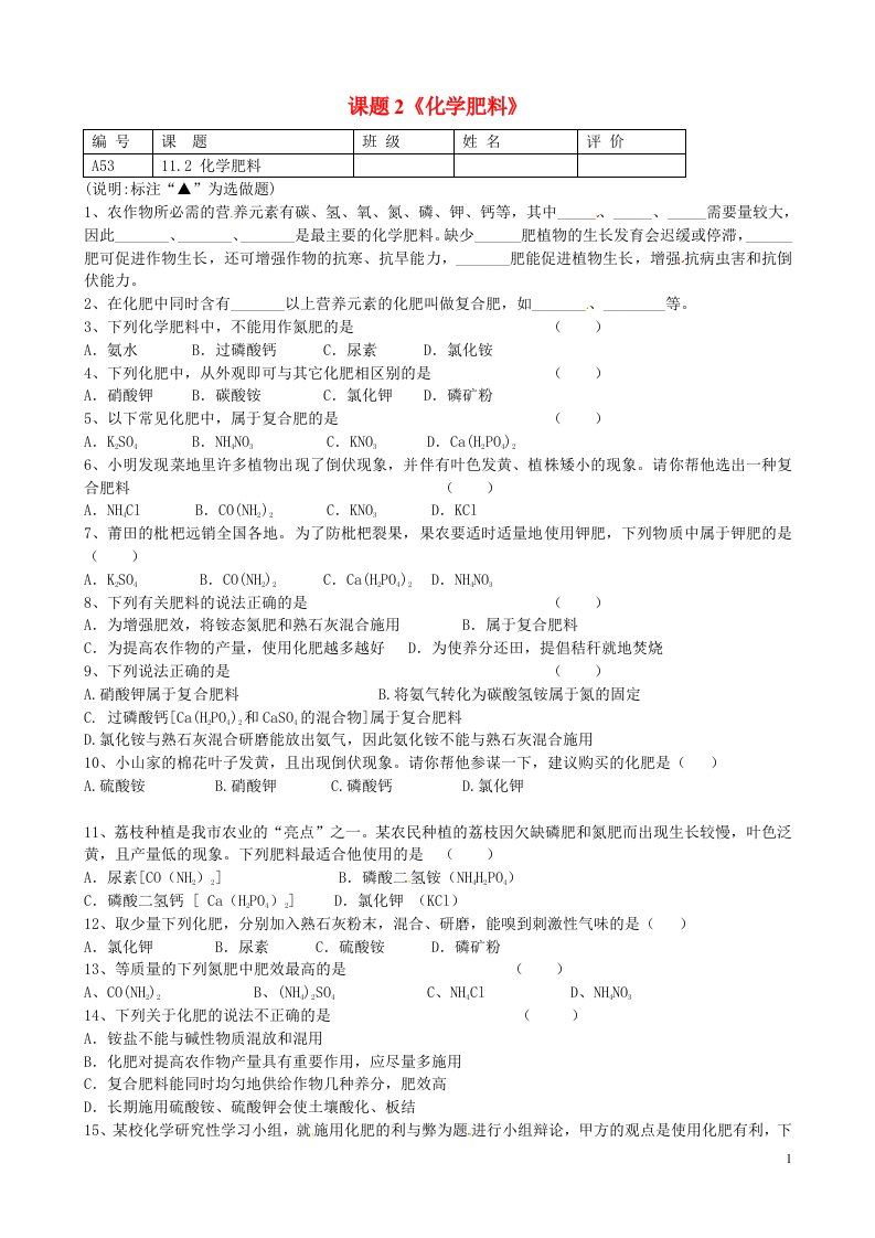 江苏省灌南县实验中学九级化学下册