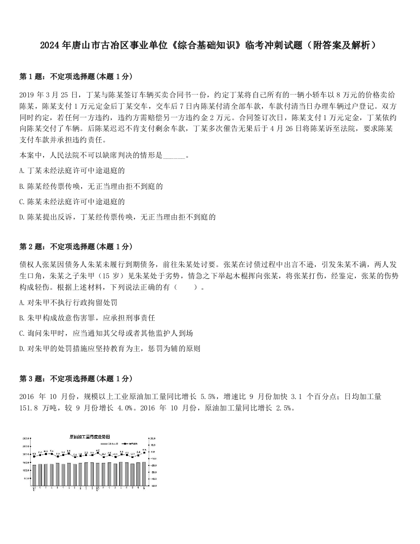 2024年唐山市古冶区事业单位《综合基础知识》临考冲刺试题（附答案及解析）