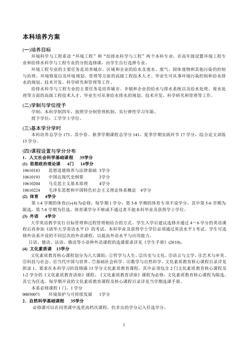 精选清华大学环境工程系本科生培养方案