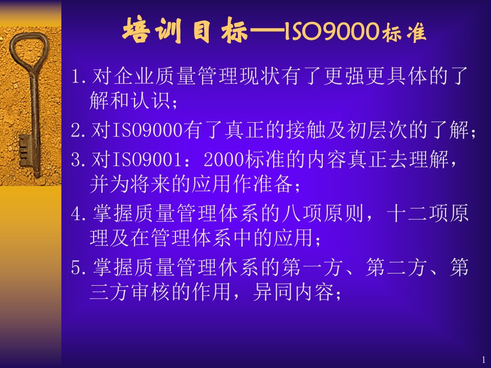 ISO9000内审员培训powerpoint201页