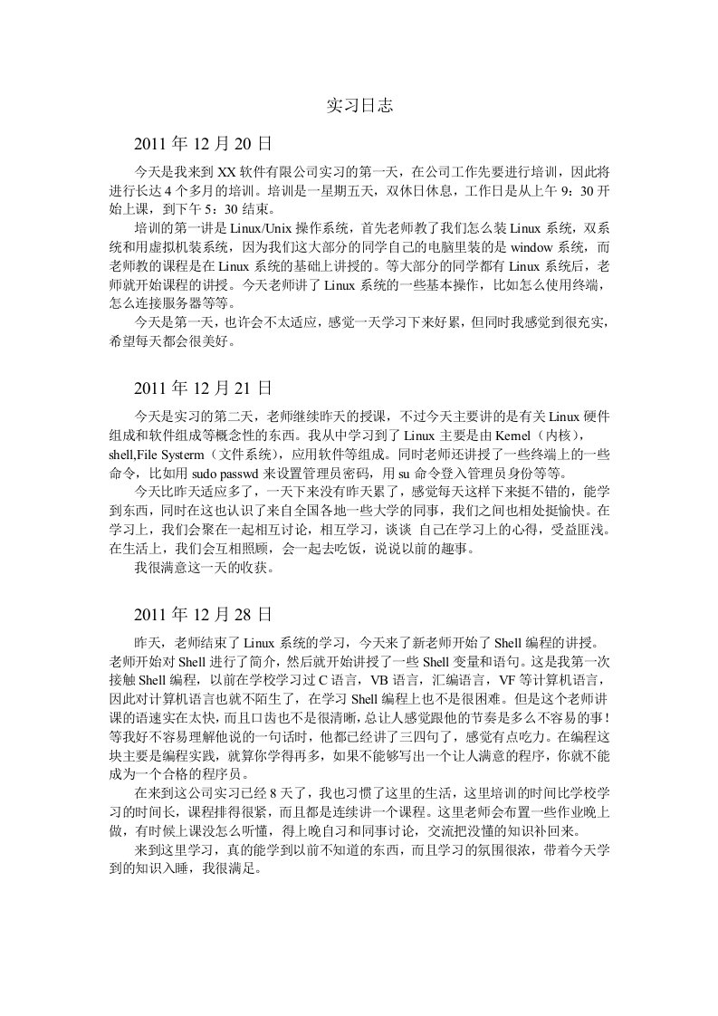 嵌入式培训的实习日志