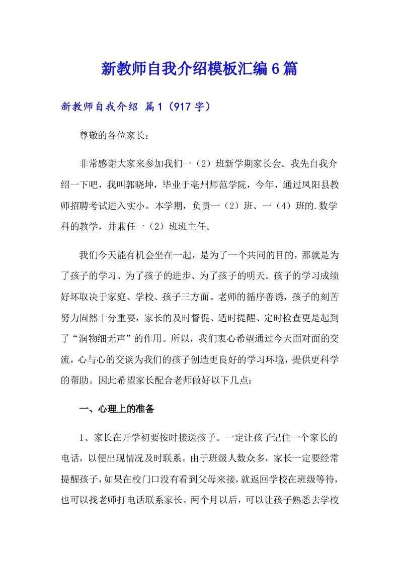 新教师自我介绍模板汇编6篇