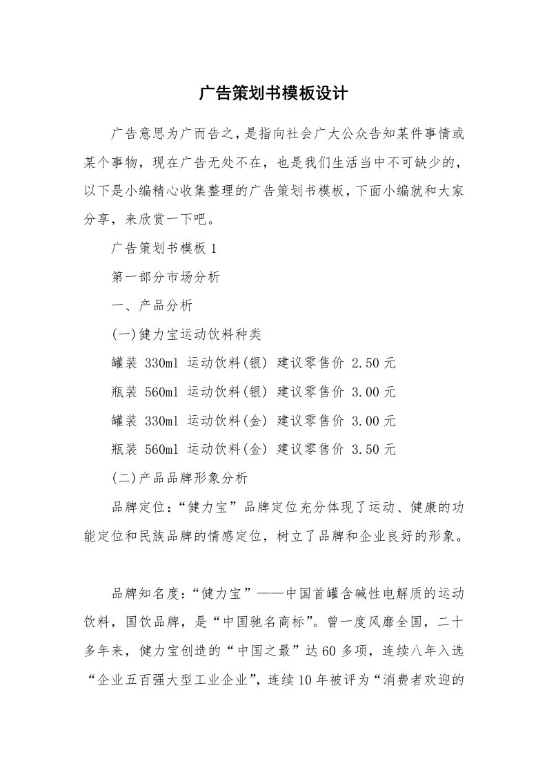 办公文秘_广告策划书模板设计