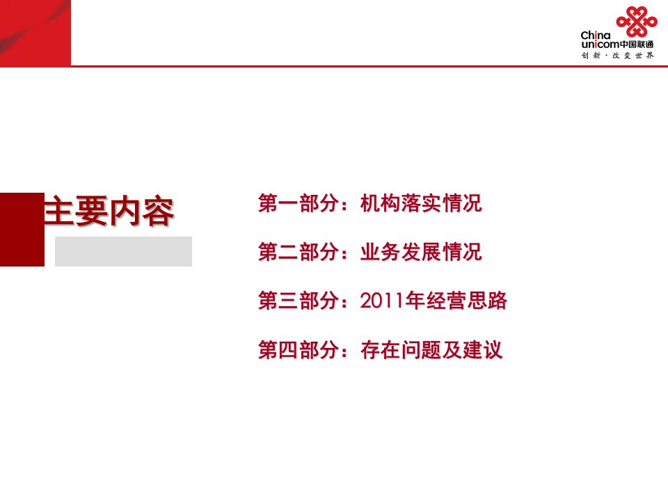 广西联通信息导航中心12月总部汇报