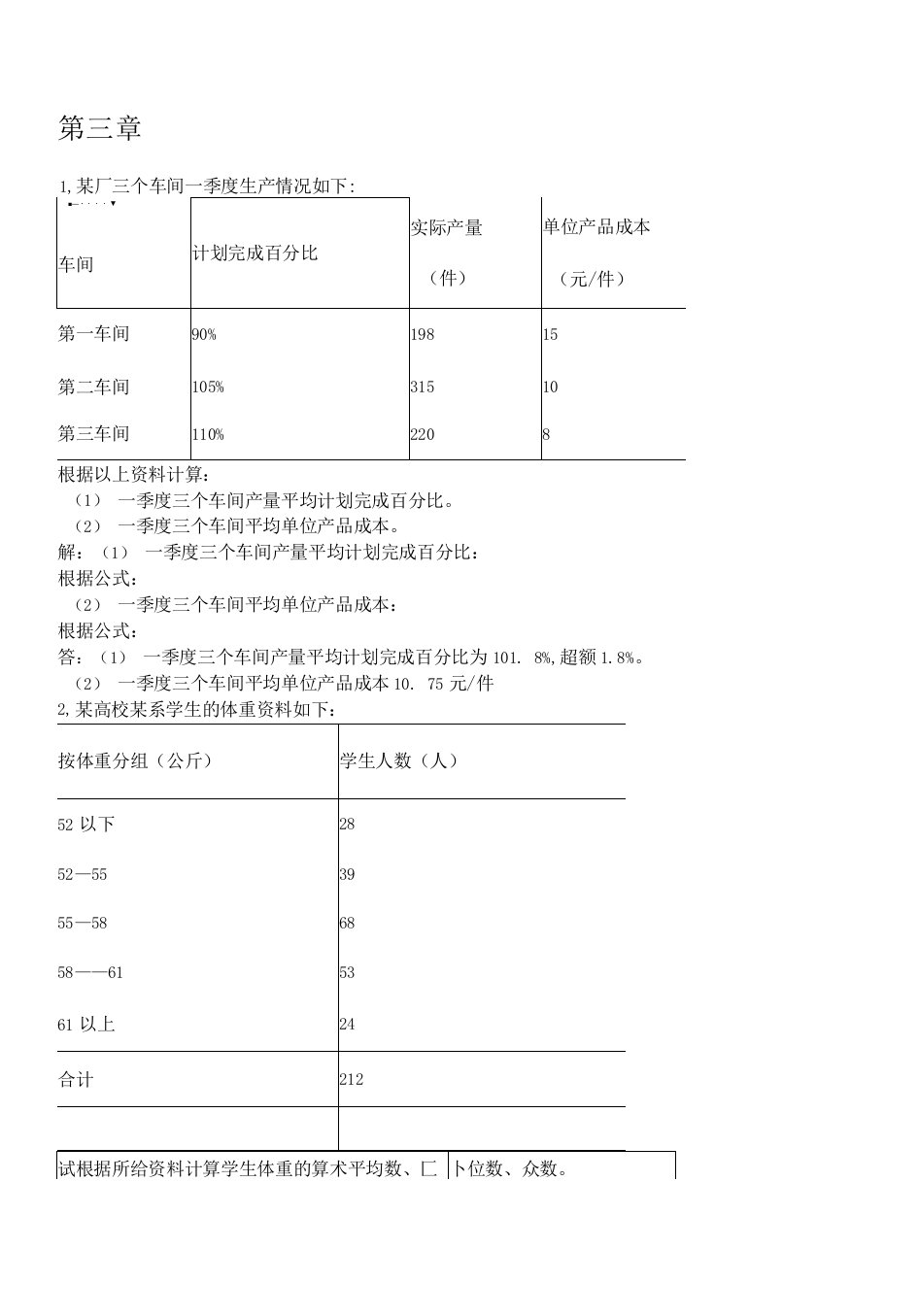 统计学计算题