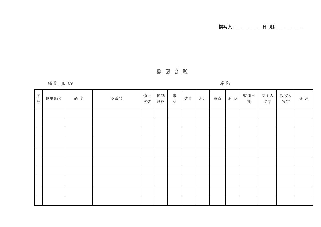 图纸管理表格