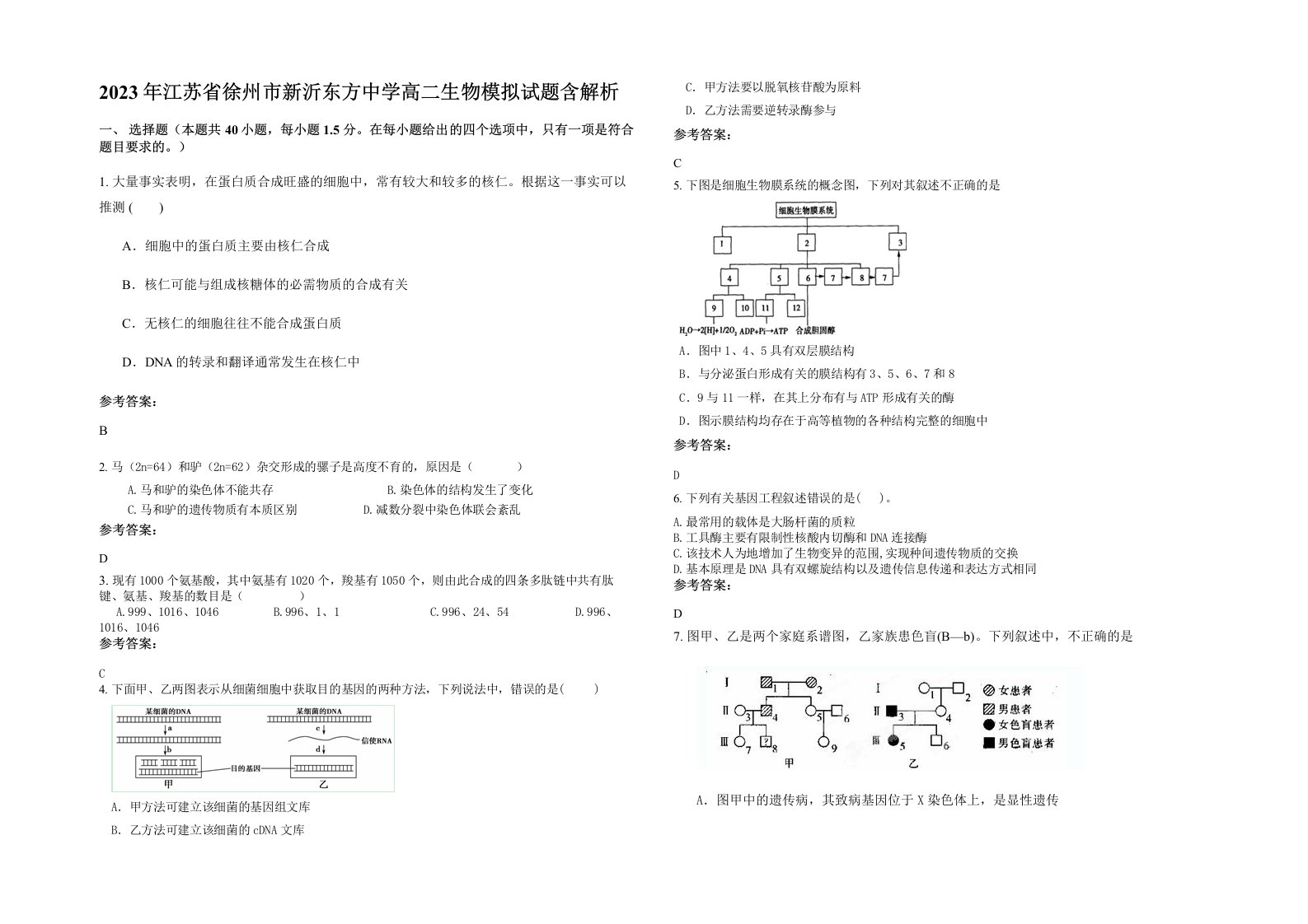 2023年江苏省徐州市新沂东方中学高二生物模拟试题含解析