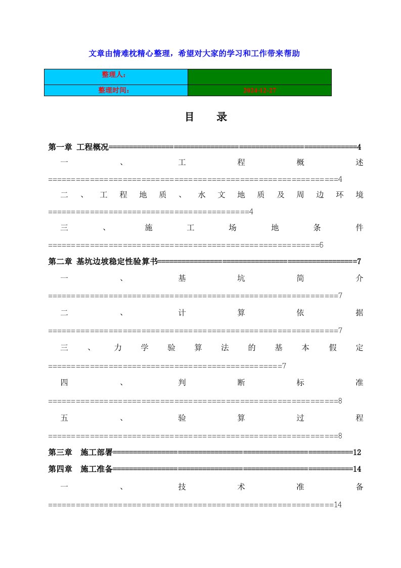 消防水池深基坑开挖专项施工方案河北