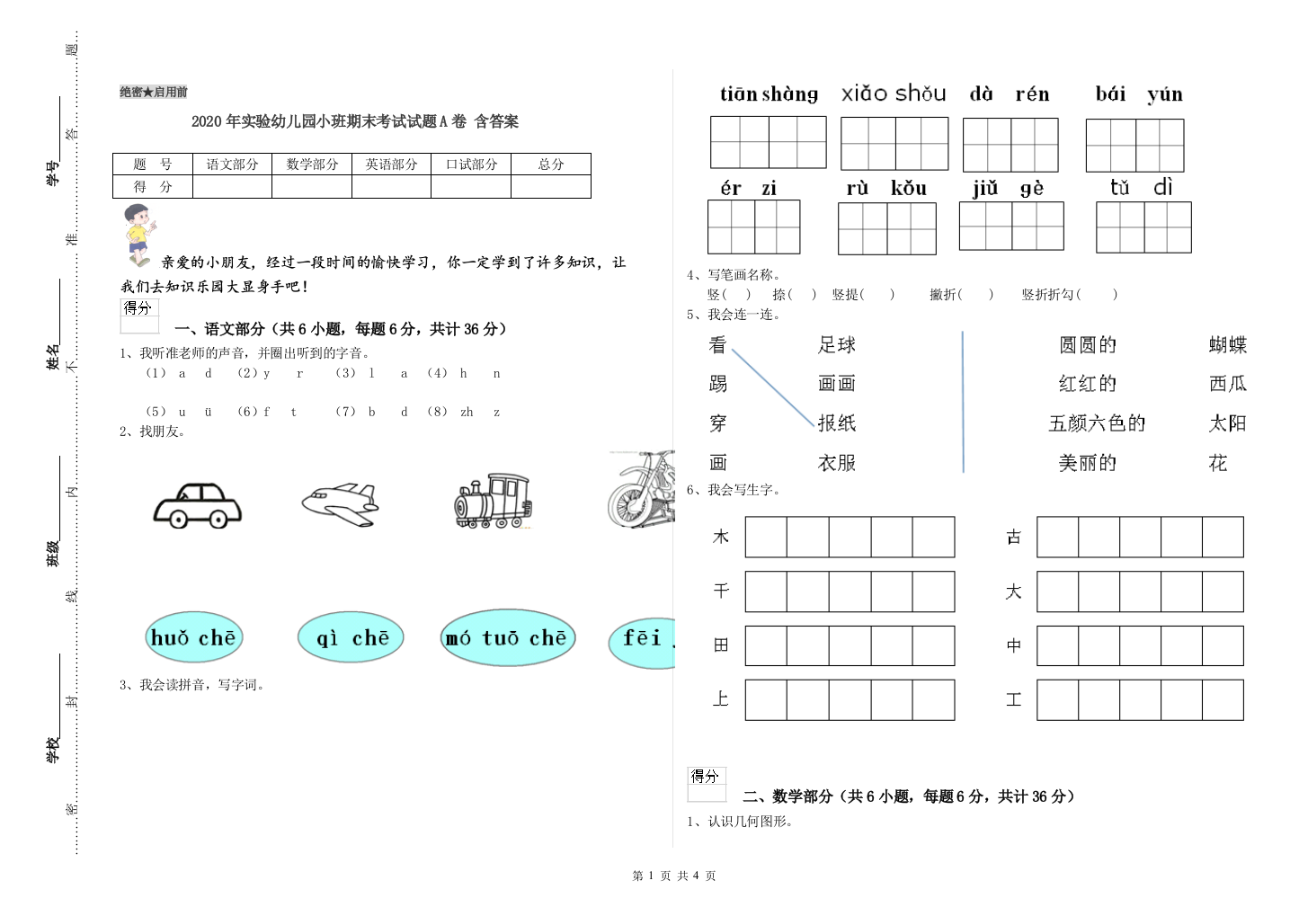 2020年实验幼儿园小班期末考试试题A卷-含答案