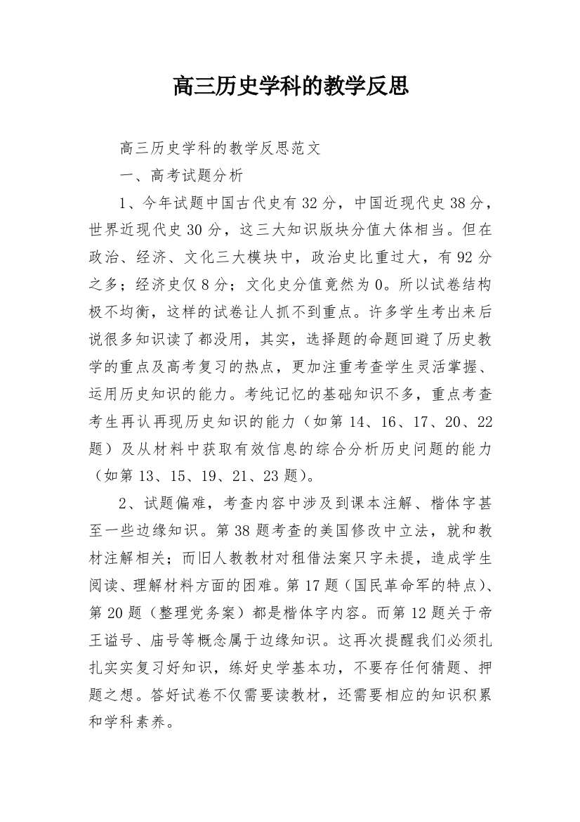 高三历史学科的教学反思