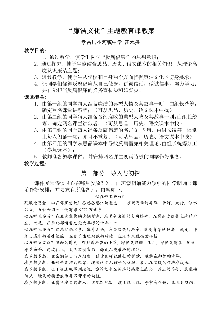 廉洁文化主题教育课教案