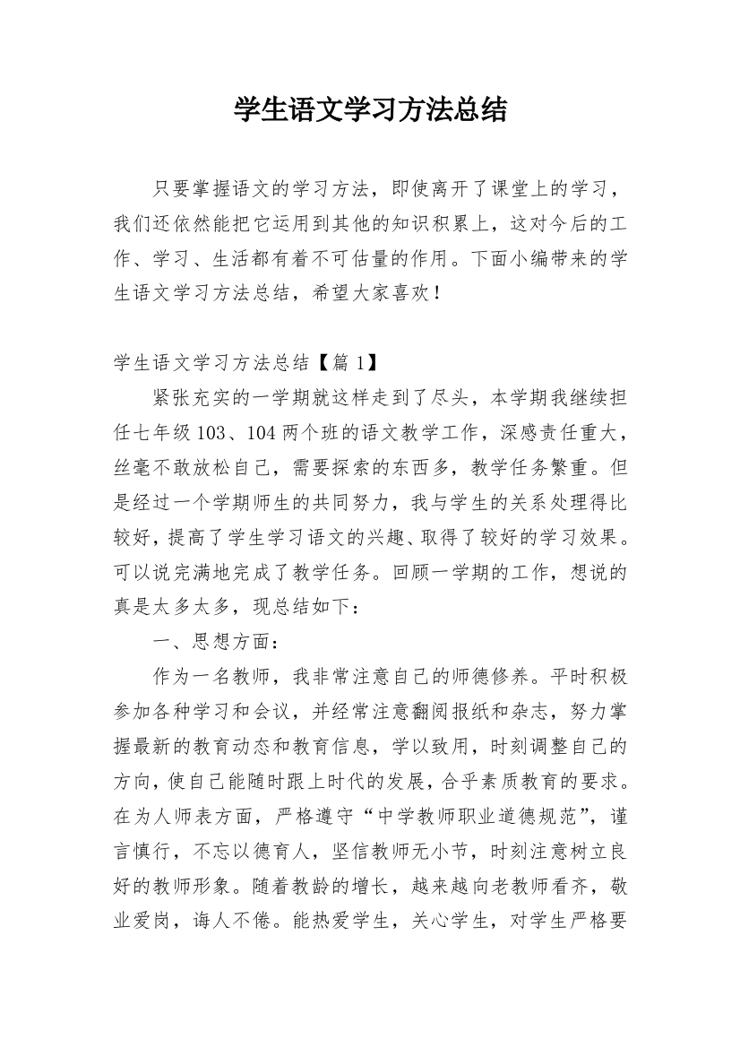 学生语文学习方法总结