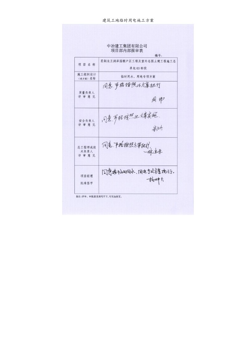 建筑工地临时用电施工方案