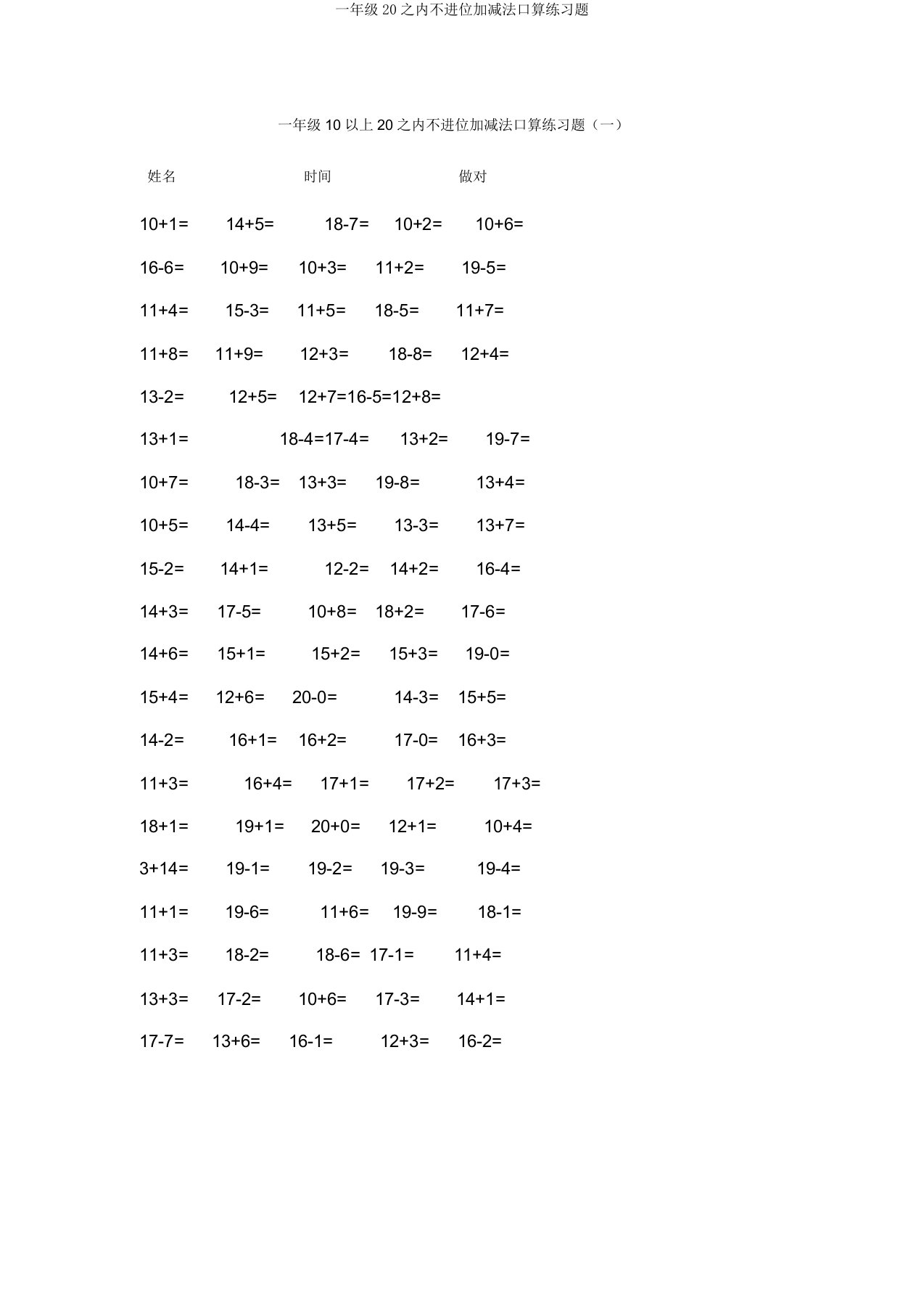 一年级20以内不进位加减法口算练习题