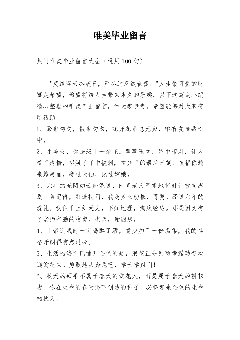 唯美毕业留言_5