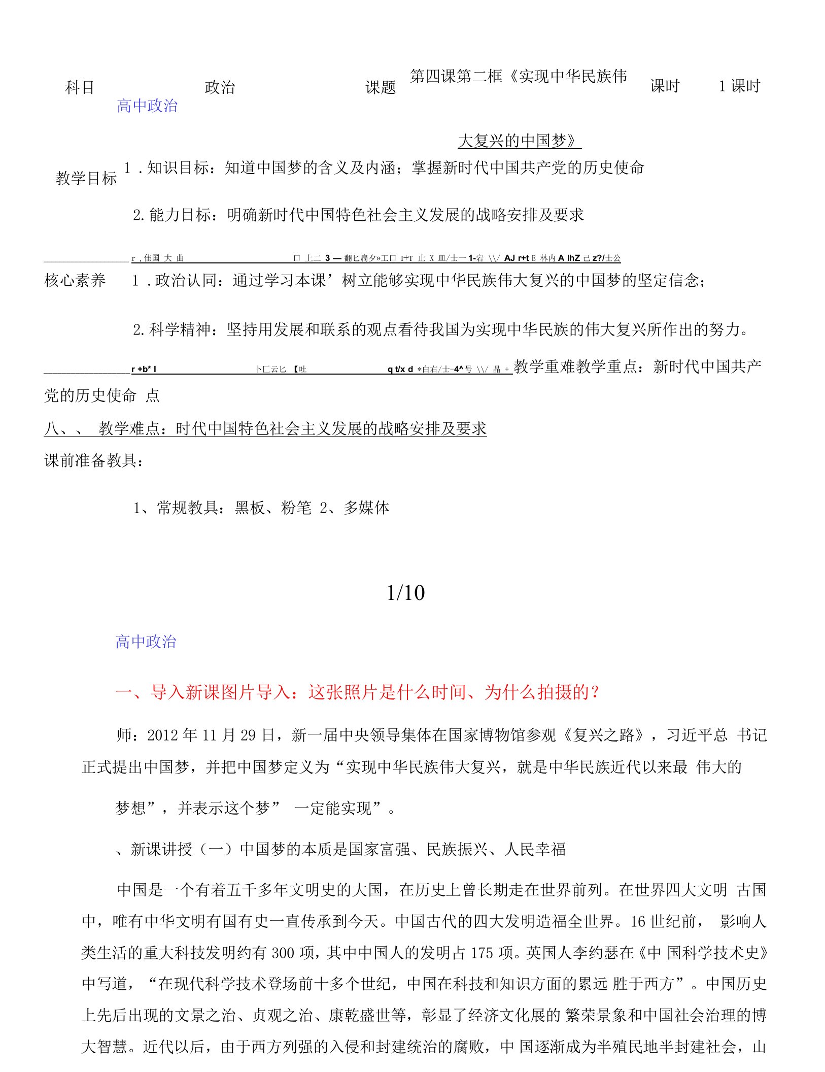 高中政治统编版必修一中国特色社会主义教案：