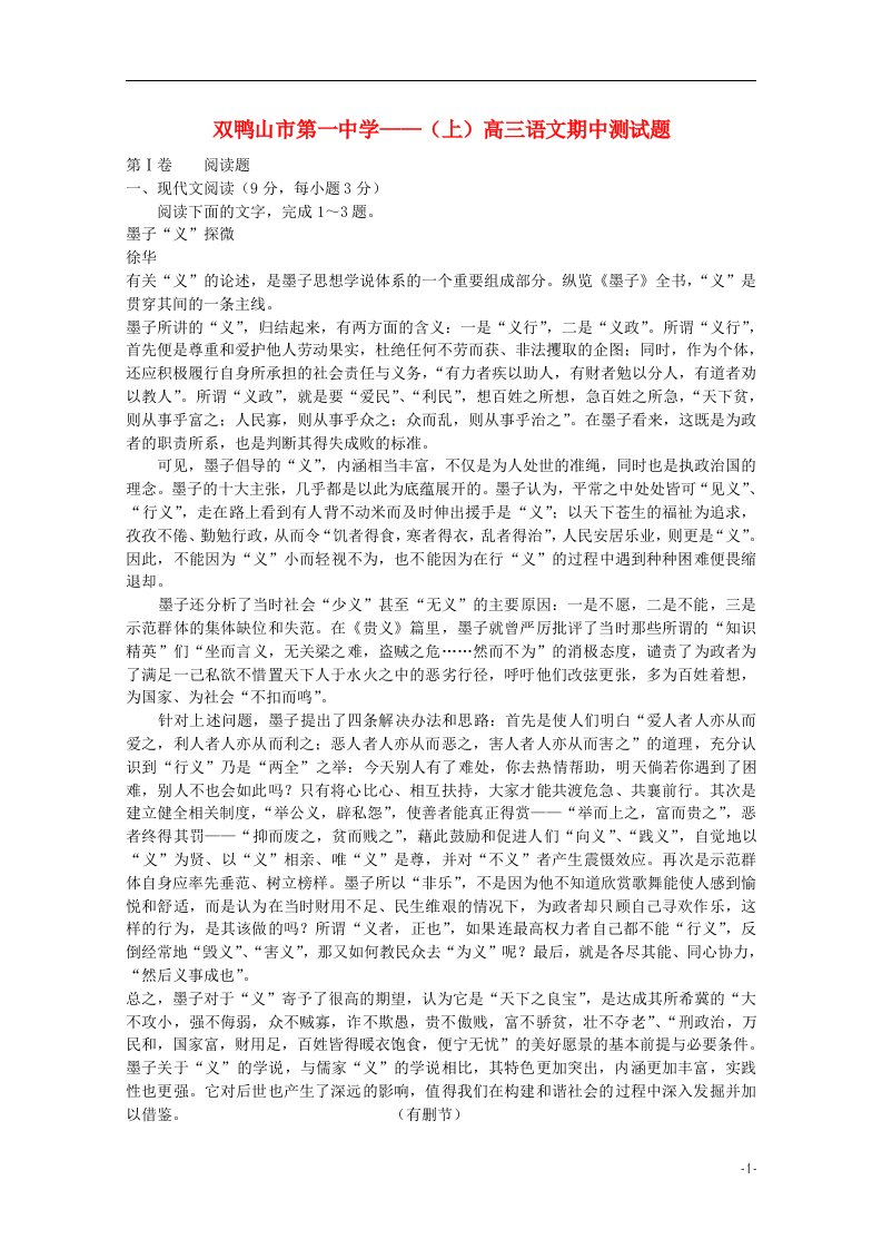 黑龙江省双鸭山一中高三语文上学期期中试题