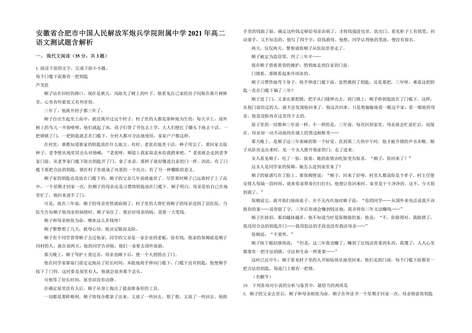 安徽省合肥市中国人民解放军炮兵学院附属中学2021年高二语文测试题含解析