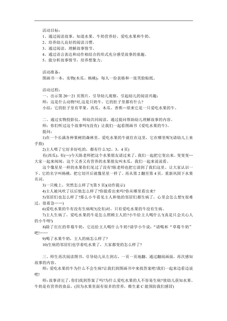 小班健康《爱吃水果的牛》PPT课件教案参考教案