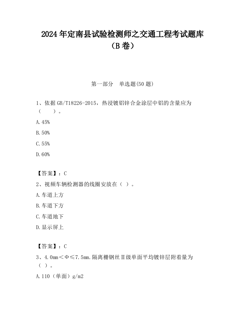 2024年定南县试验检测师之交通工程考试题库（B卷）