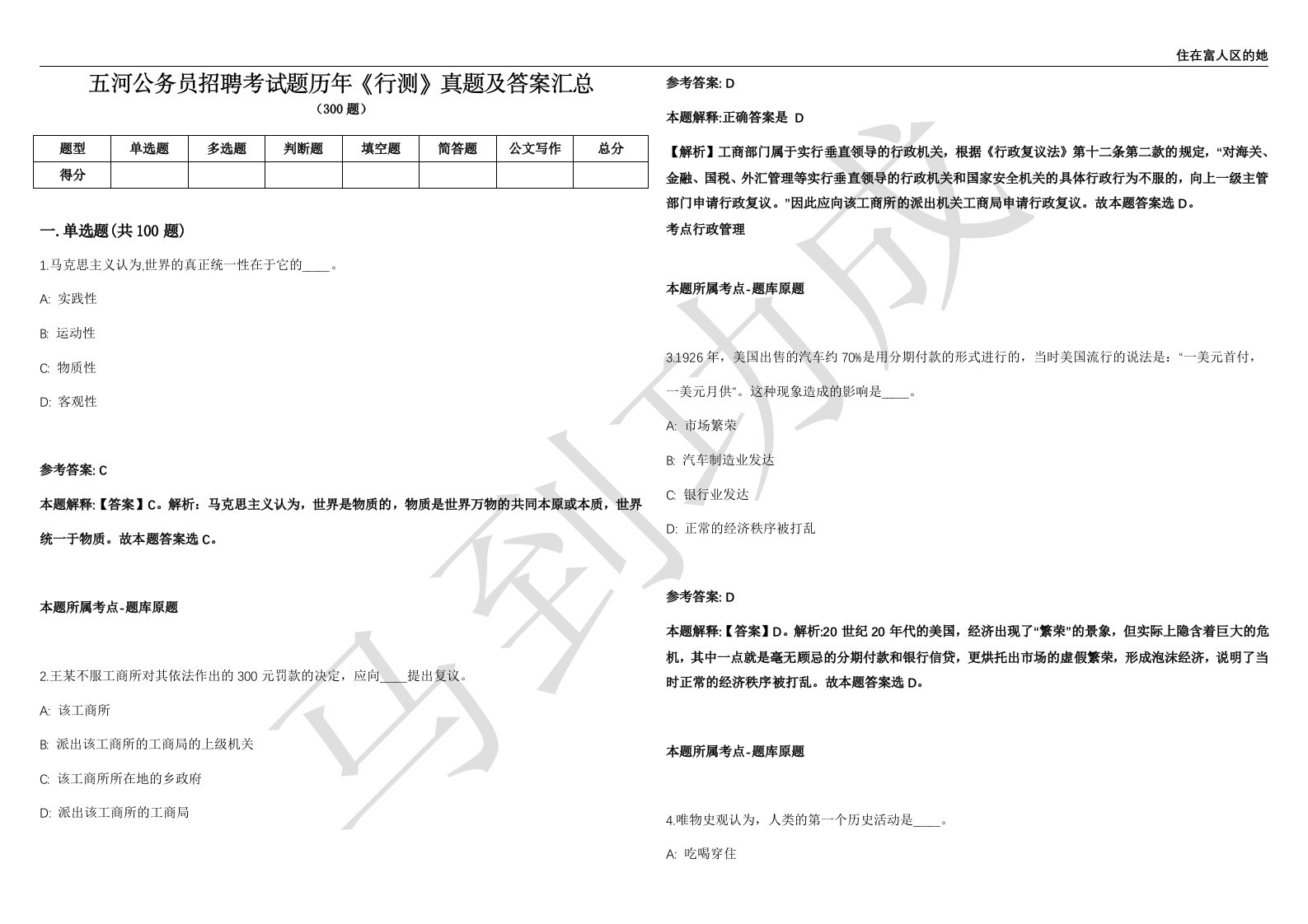 五河公务员招聘考试题历年《行测》真题及答案汇总第012期