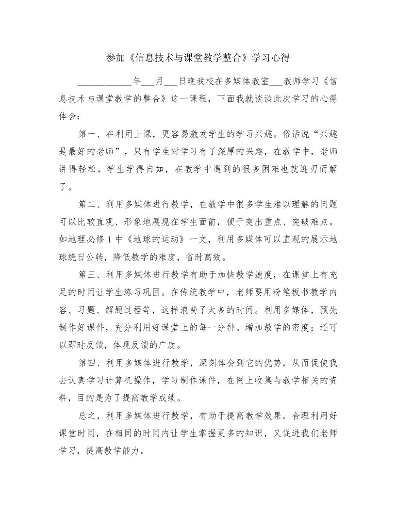 参加《信息技术与课堂教学整合》学习心得