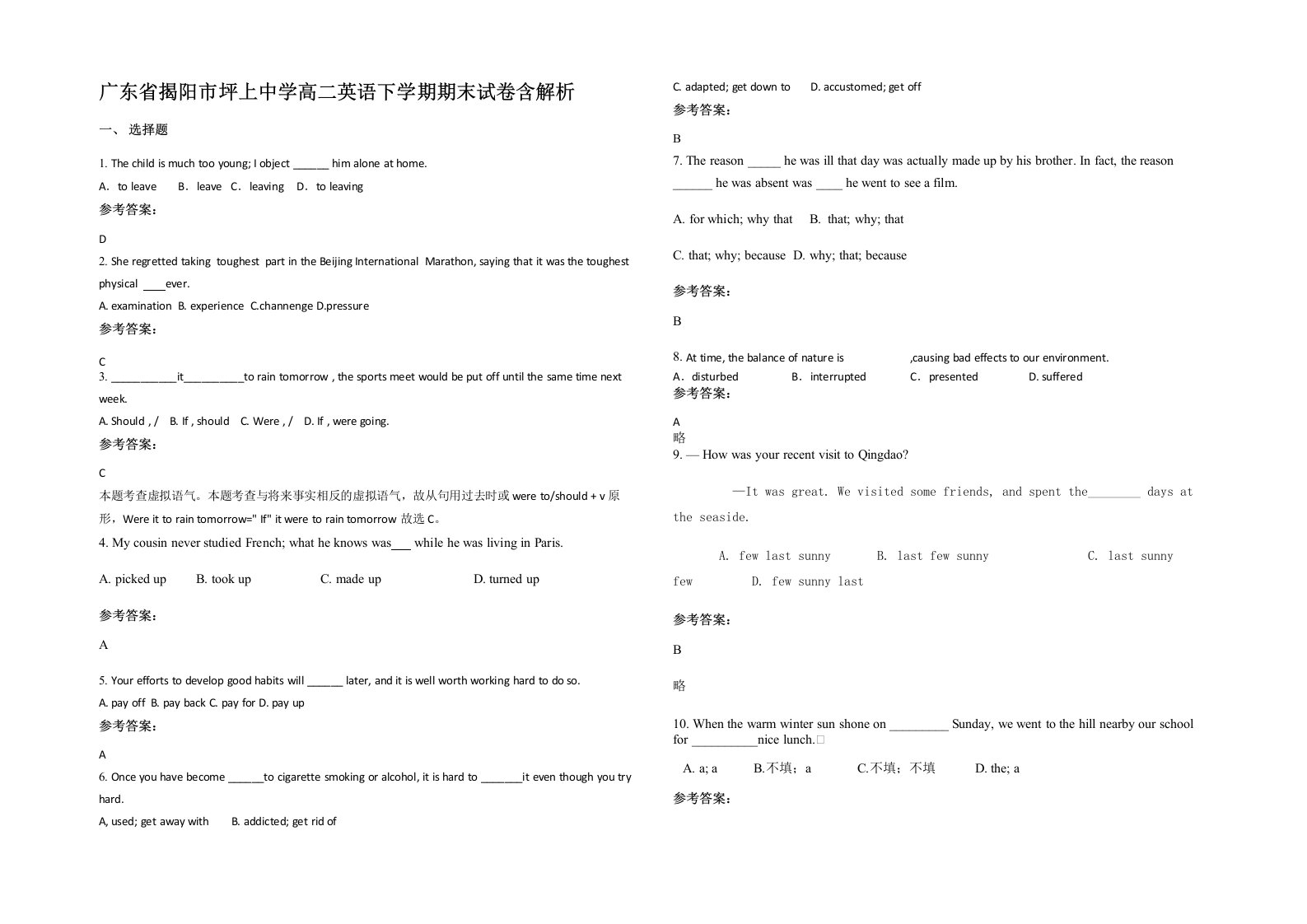 广东省揭阳市坪上中学高二英语下学期期末试卷含解析