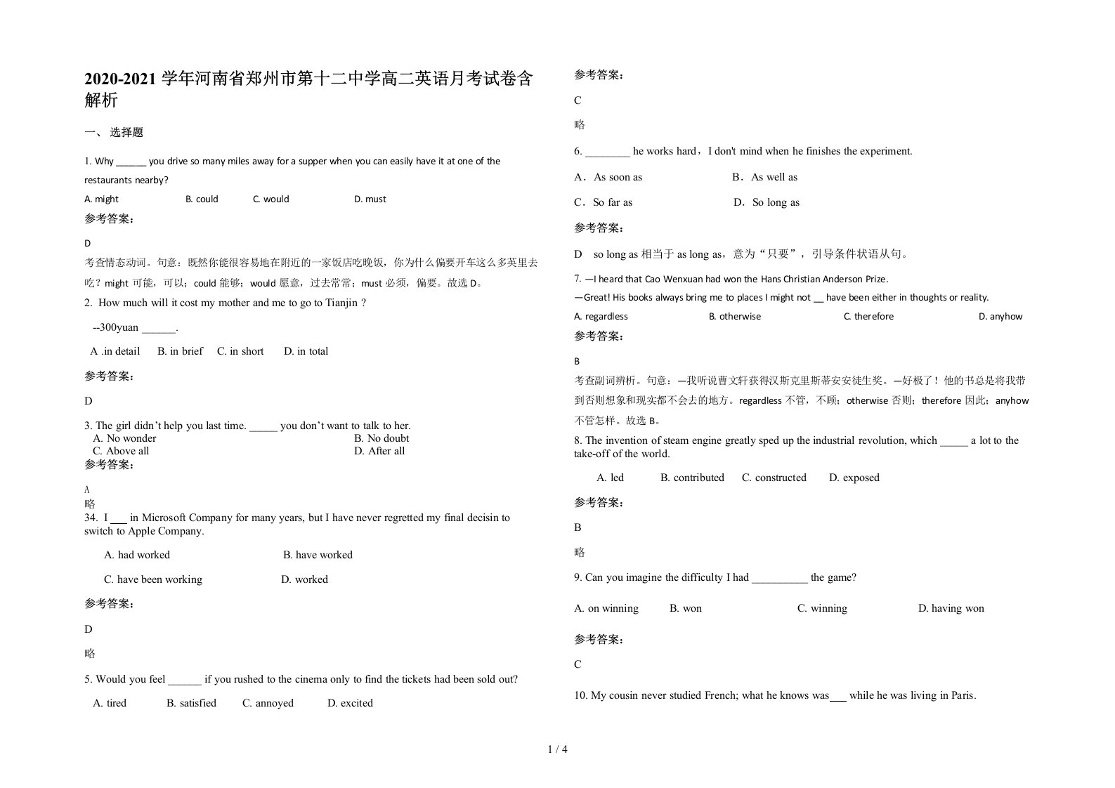 2020-2021学年河南省郑州市第十二中学高二英语月考试卷含解析