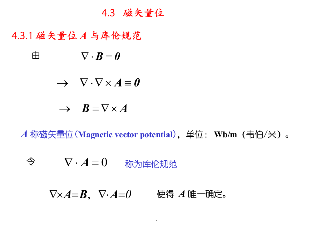 磁矢量位