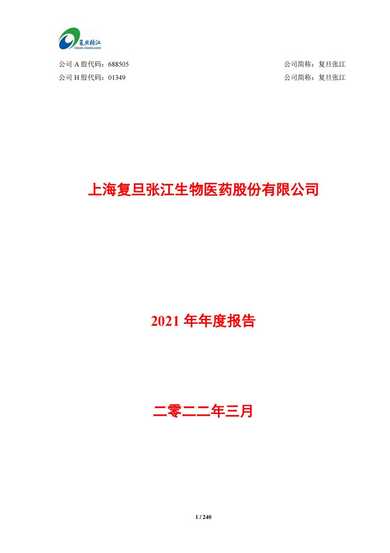 上交所-复旦张江2021年年度报告-20220328