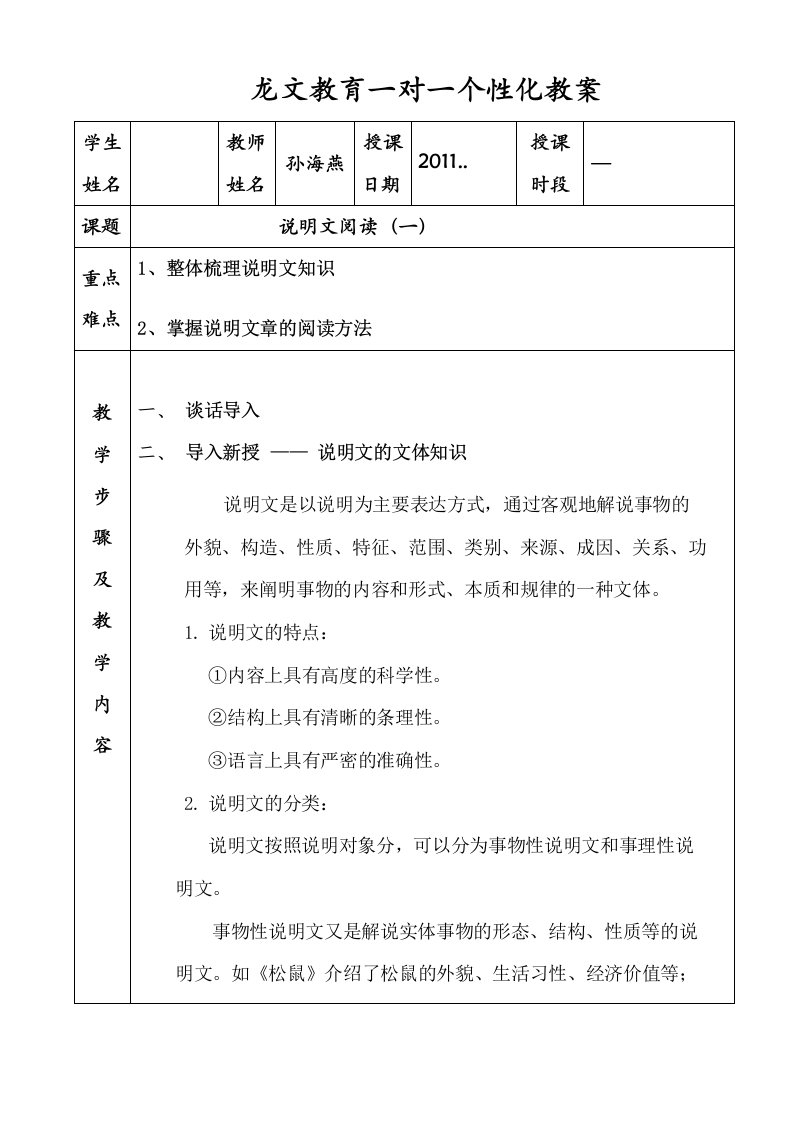 说明文教学教案