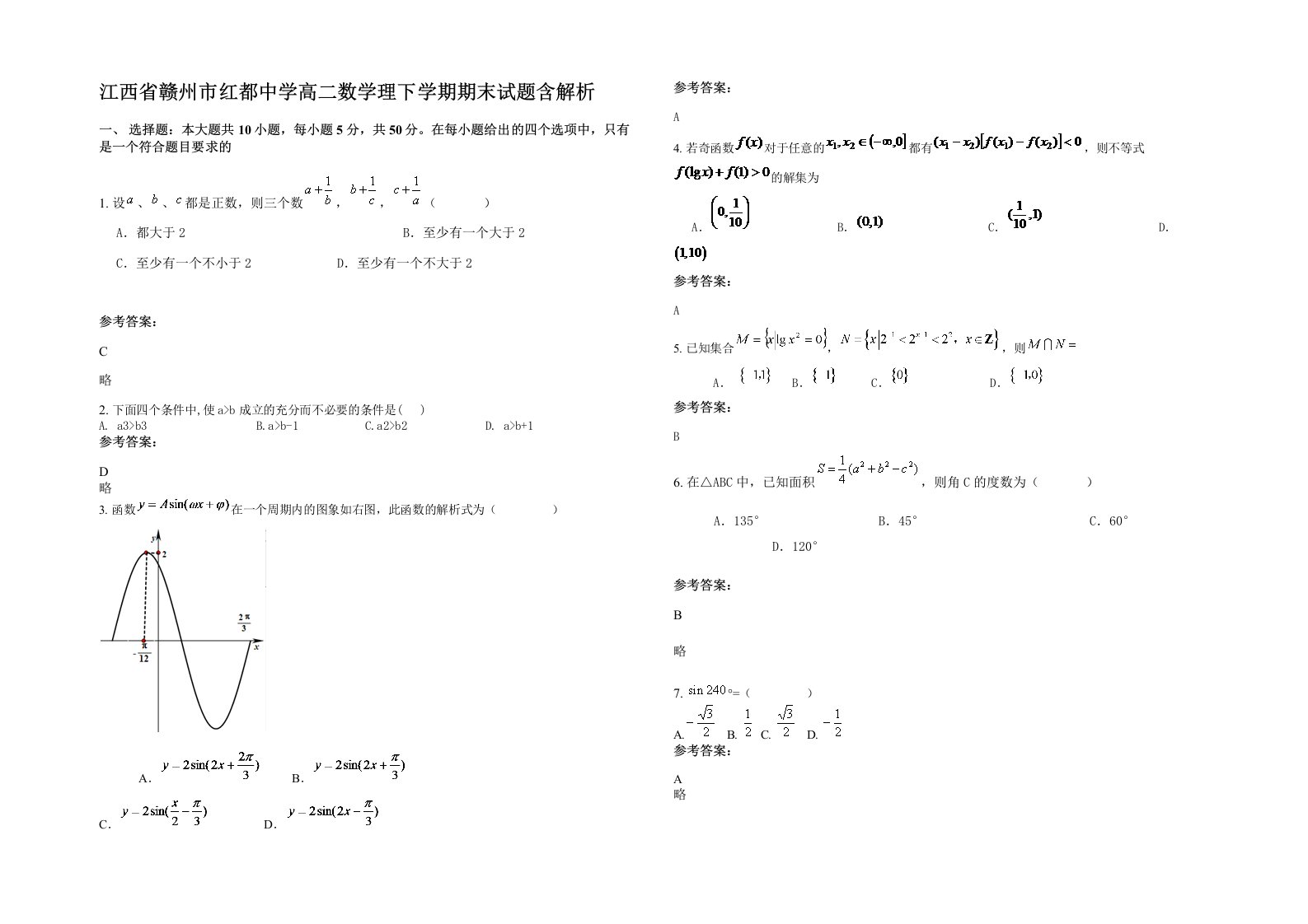 江西省赣州市红都中学高二数学理下学期期末试题含解析