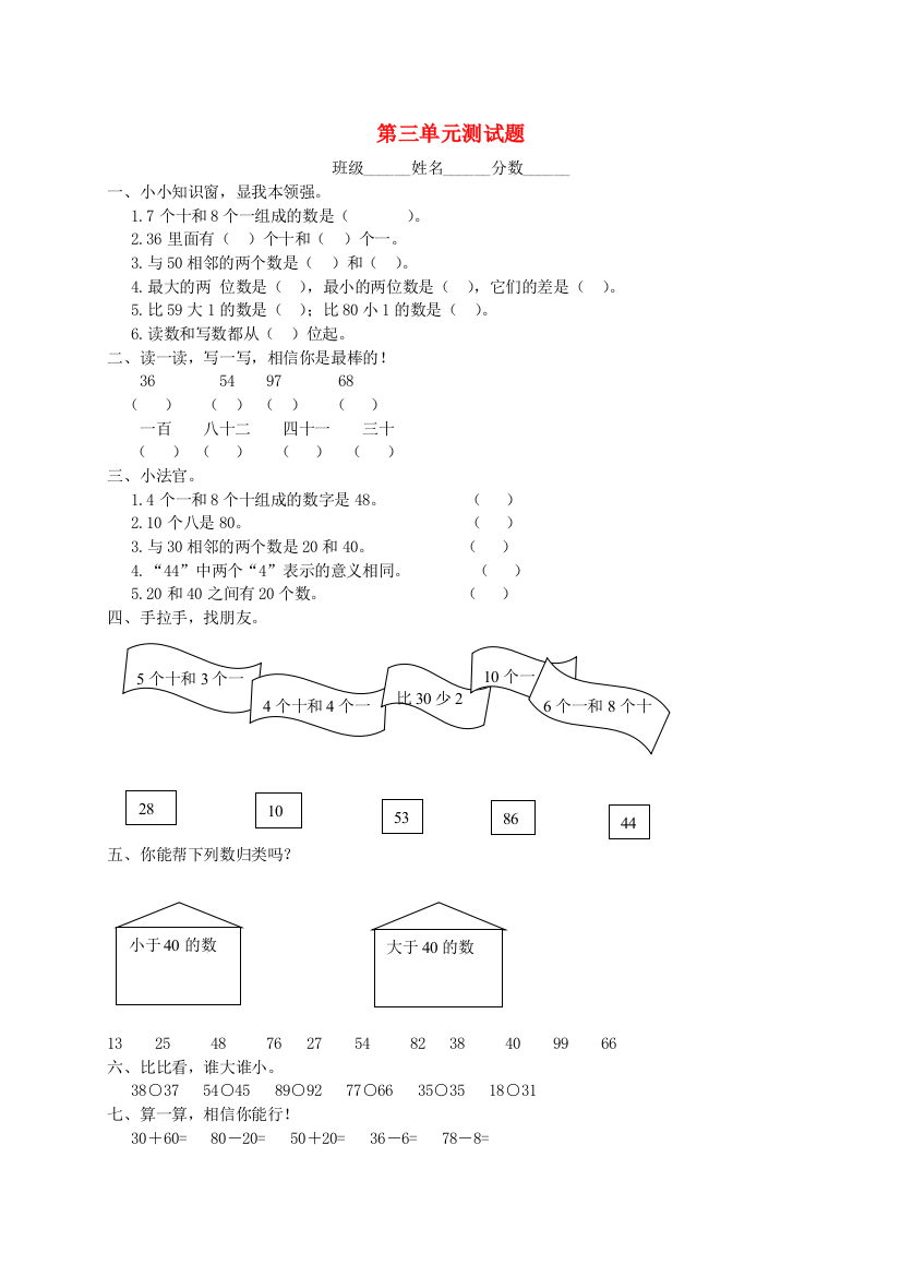 一年级数学下册