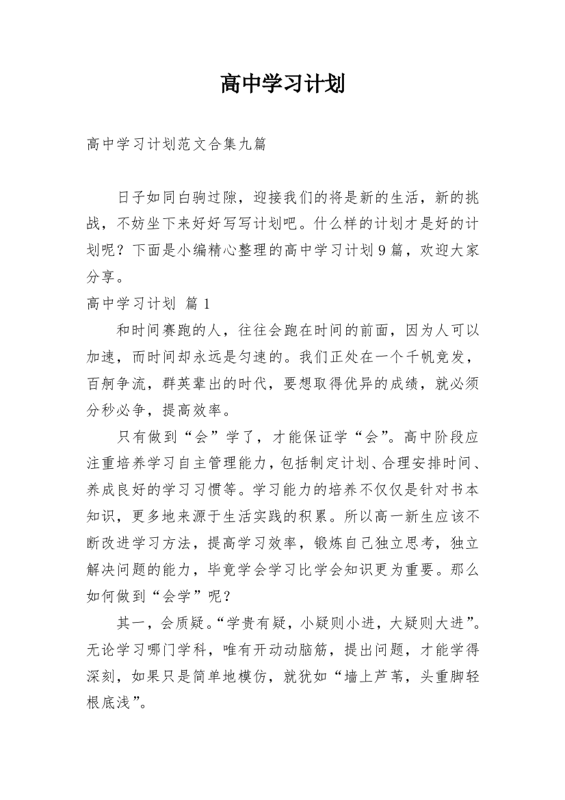 高中学习计划_120