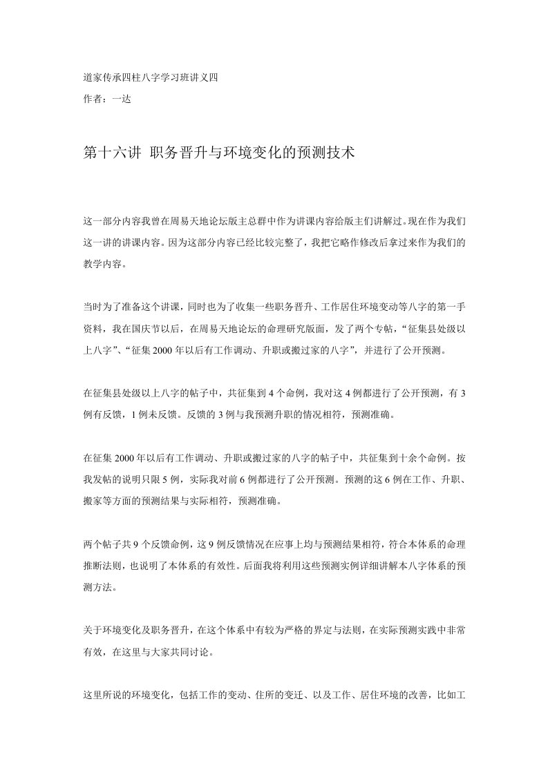 道家传承四柱八字学习班讲义四