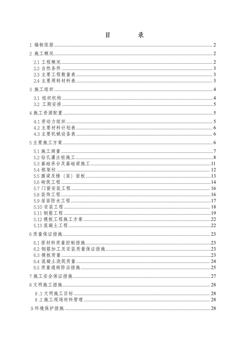 铁路信号楼施工组织