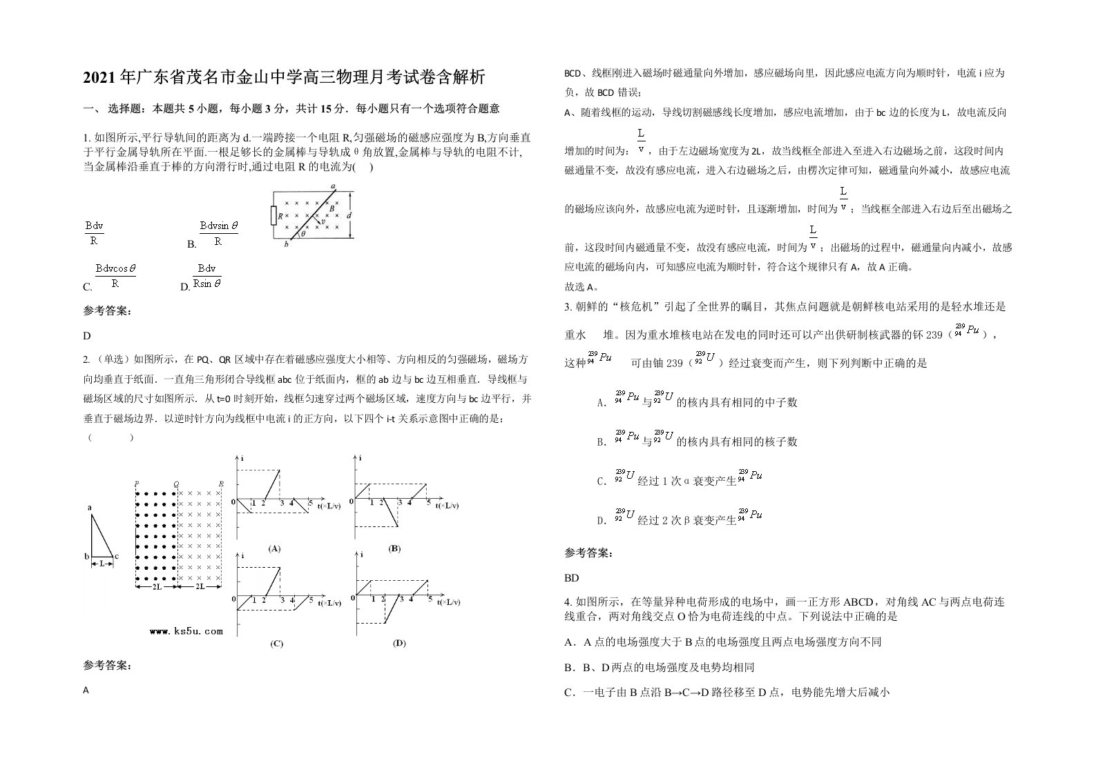 2021年广东省茂名市金山中学高三物理月考试卷含解析