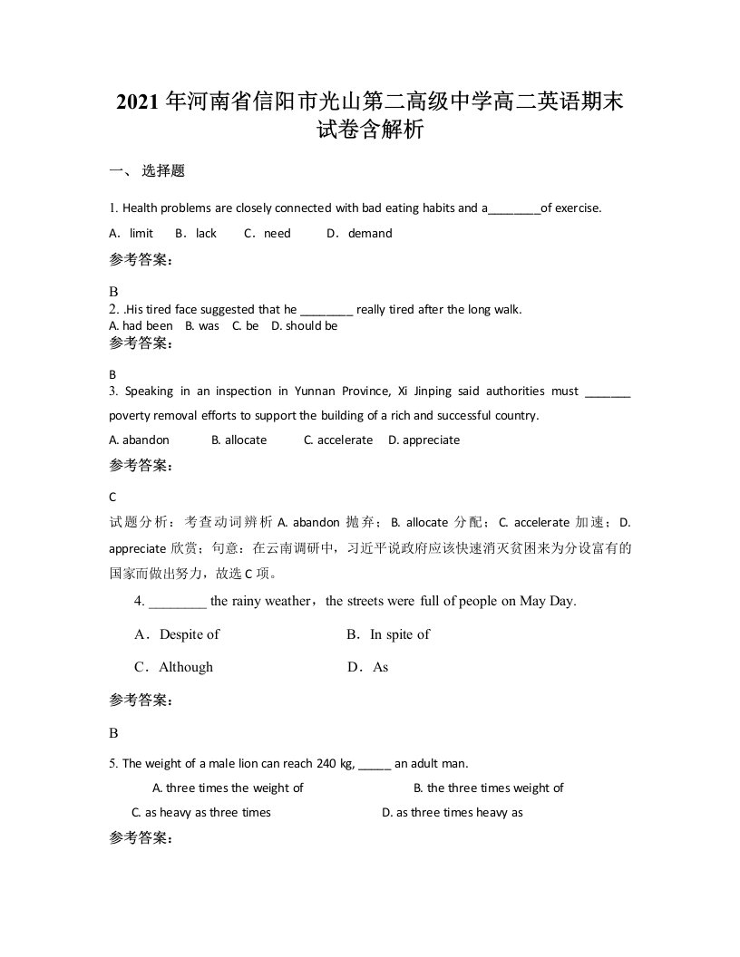 2021年河南省信阳市光山第二高级中学高二英语期末试卷含解析