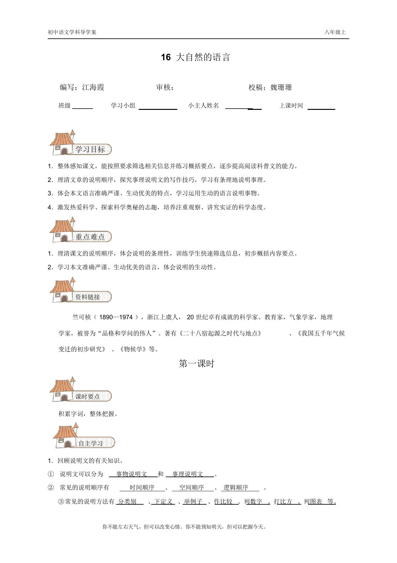 《大自然的语言》导学案4