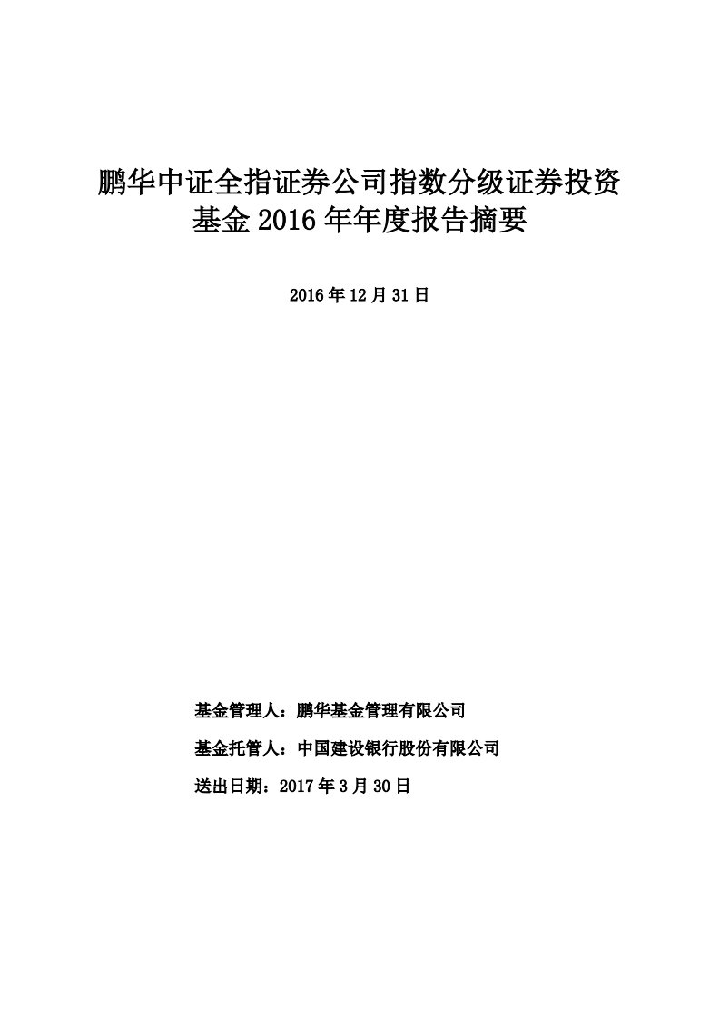 券商B级证券投资基金年度总结报告