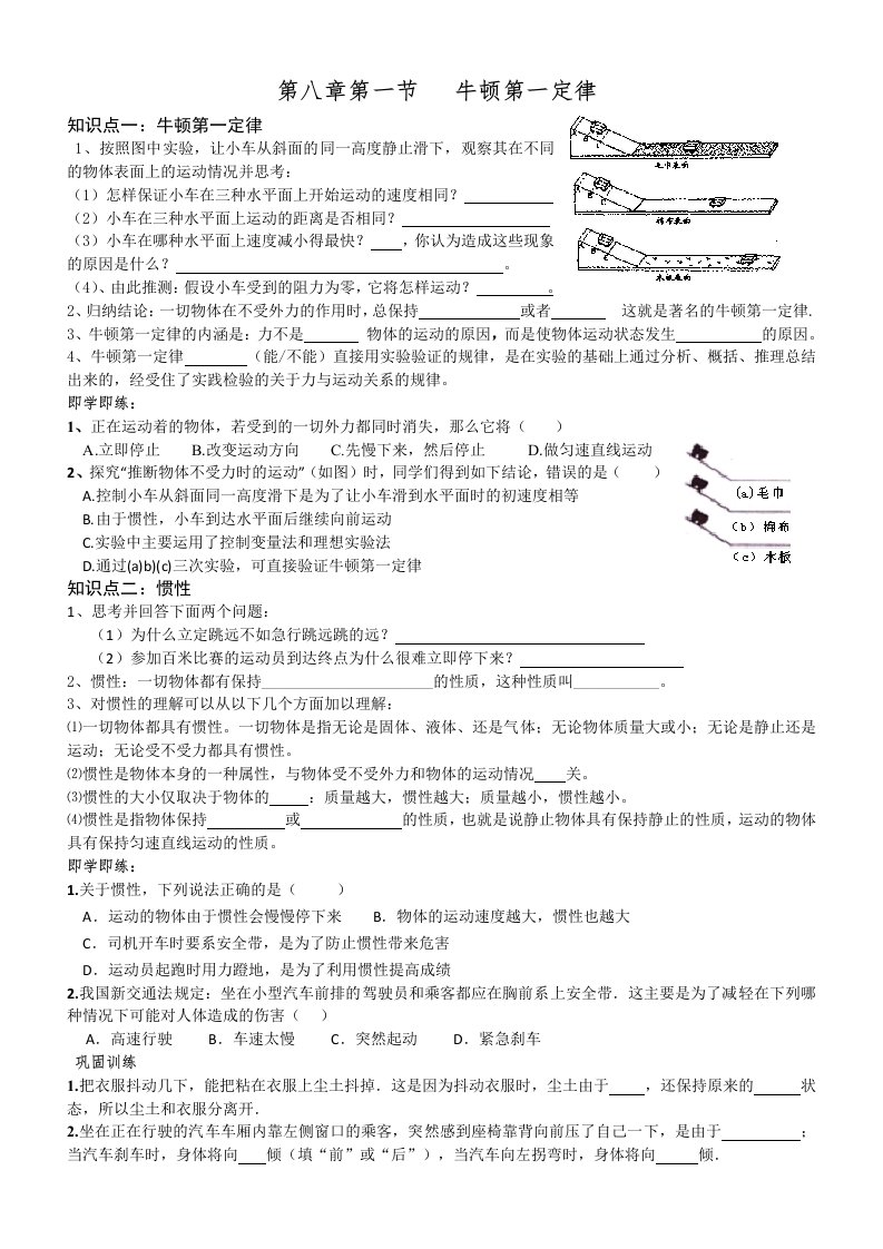 (初二用)8.1牛顿第一定律学案