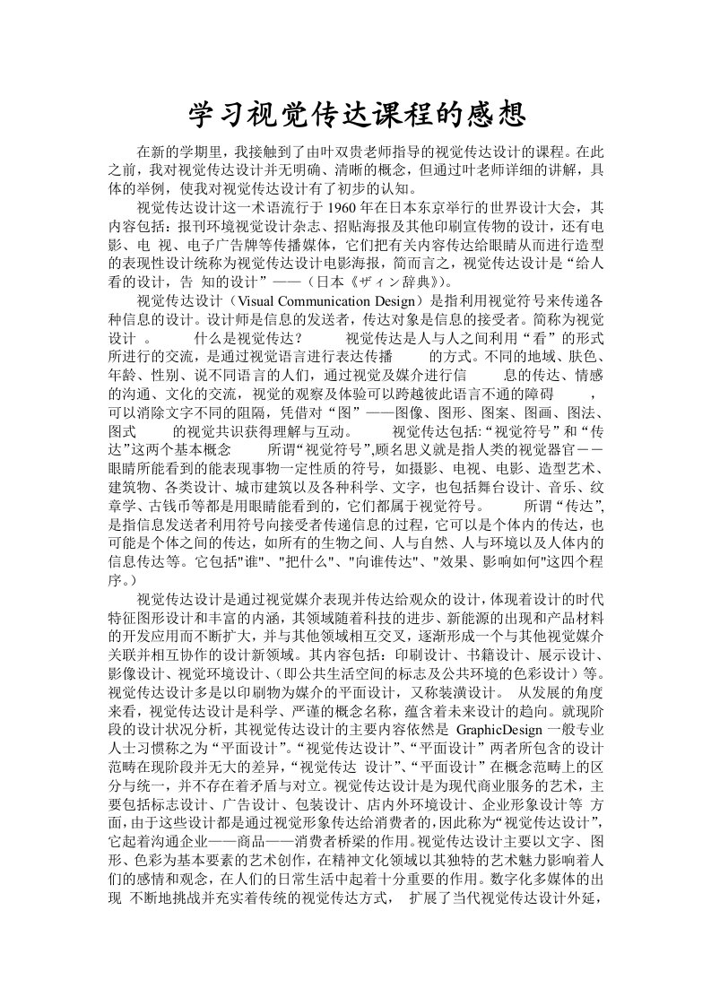 学习视觉传达课程的感想